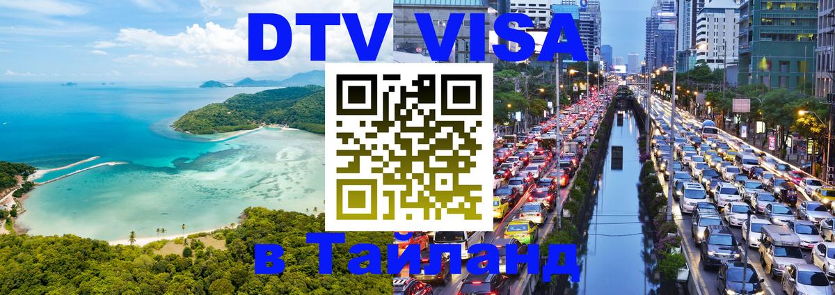 Цены на DTV визу в Таиланд — пакеты услуг, достаточно даже паспорта - 